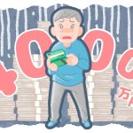 老後資金4000万円時代到来!?物価高で2000万円では足りないと言われている理由と対策を解説