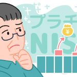 プラチナNISAとは？高齢者向けNISAメリットのデメリットを解説