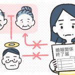 死後離婚とは？夫と死別後に義理家族と別れる選択。遺産相続・遺族年金への影響を解説