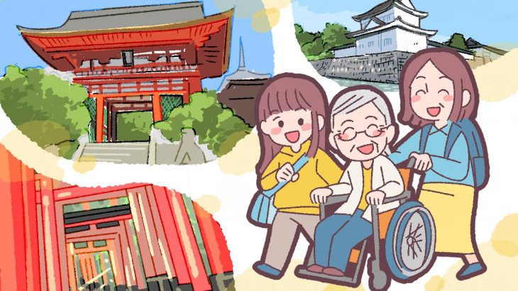親孝行で京都の旅へ！車椅子でも安心バリアフリー観光スポットを看護師＆京都検定３級所持者が解説