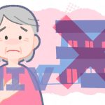 高齢者のHIV感染症とは？老人ホームに入居できない？利用できる介護サービスを老人ホーム施設長が解説