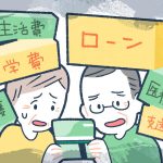 老後破産とは？防ぐための５つの対策と介護に役立つ制度・相談先を解説